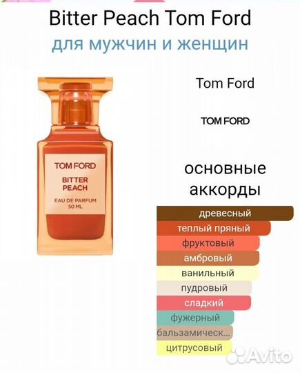 Распив TOM ford Bitter Peach