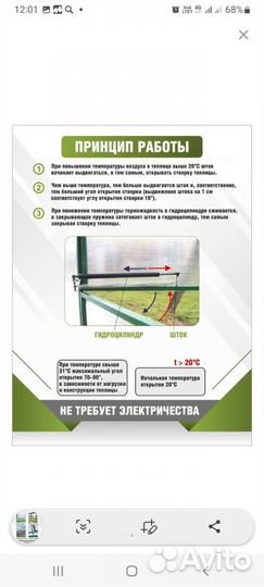 Проветриватель теплиц автоматический