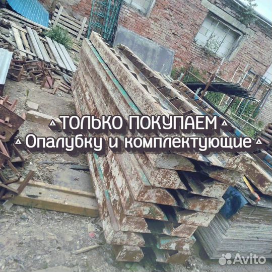 Стеновая опалубка б/у