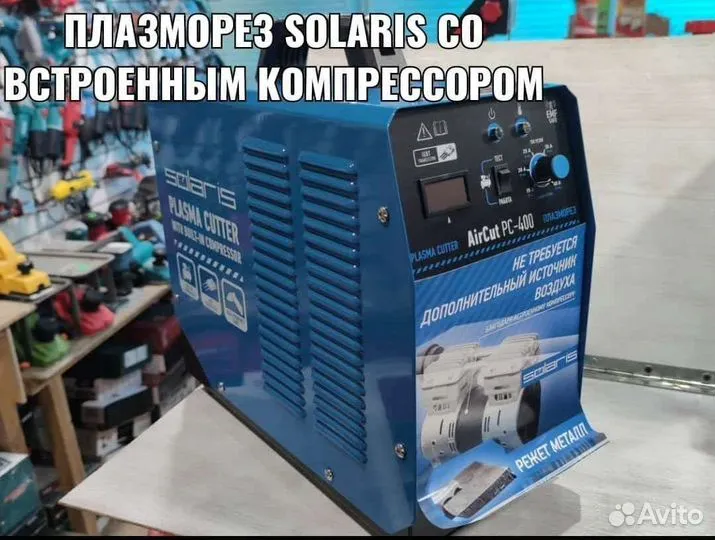 Плазморез solaris (не нужен компрессор)