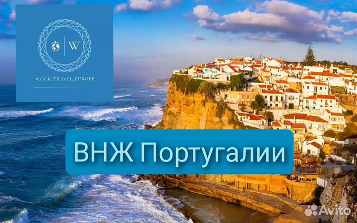 ВНЖ Португалии/ Легализация Португалии по ип