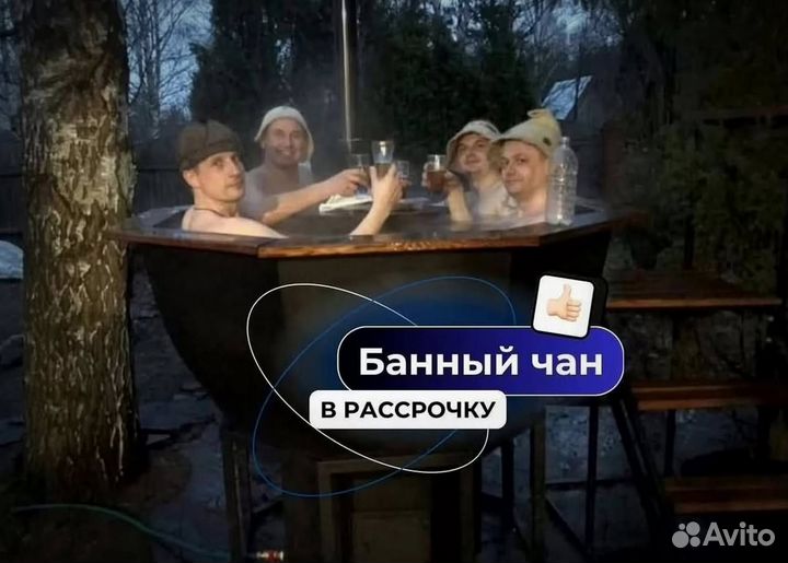 Банный чан с водяной рубашкой в наличие