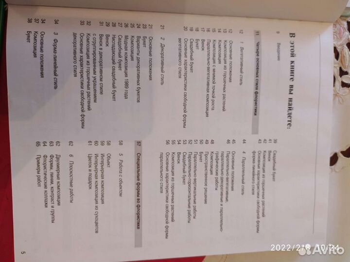 Книги по флористике