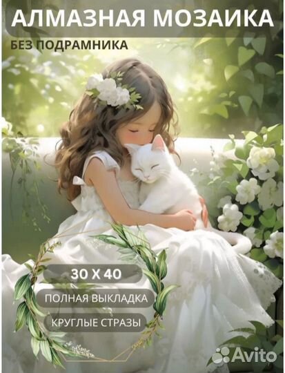 Картины алмазная мозаика