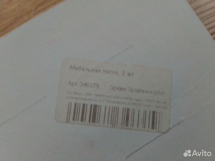 Мебельная петля, 2 шт