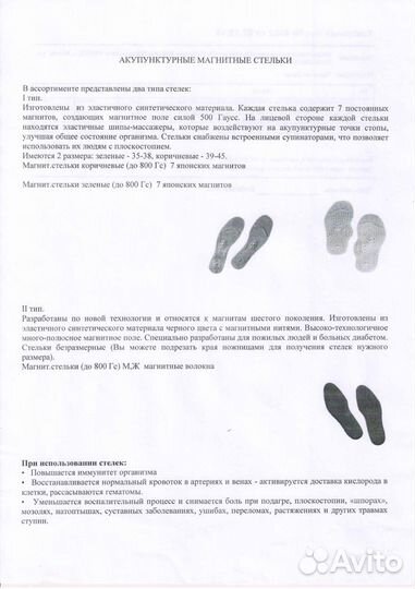 Магнитные стельки