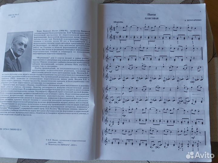 Ноты для фортепиано 2 класс