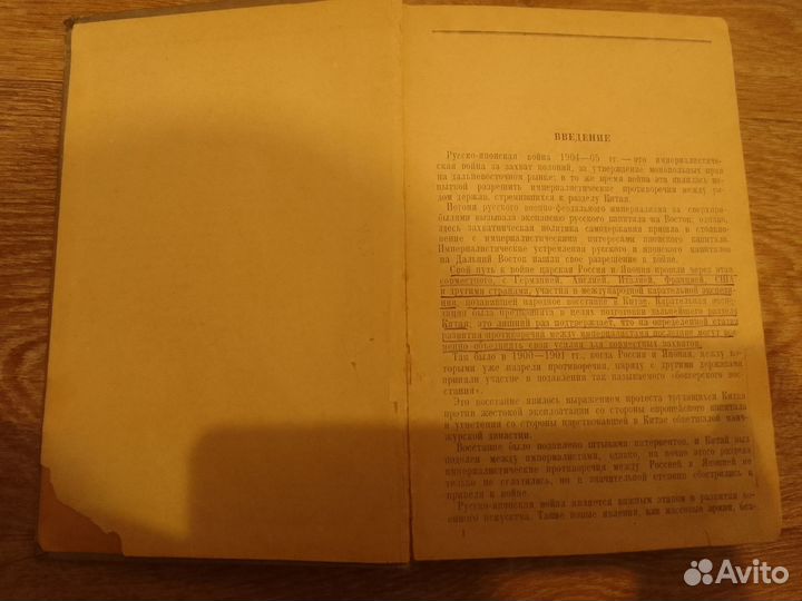 Книга Русско-Японская война 1904-1905 гг