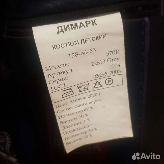 Школьный костюм для мальчика 128