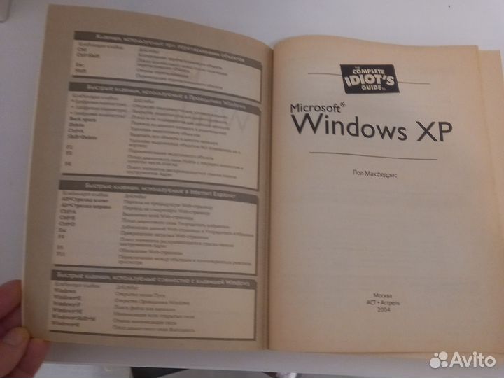 Учебник по операционной системе Windows XP