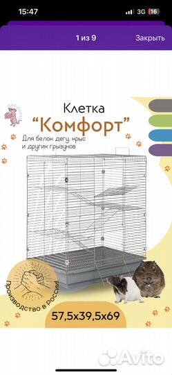 Клетка для грызунов