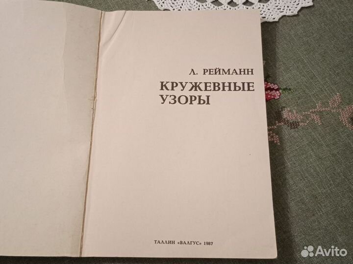 Кружевные узоры книга по вязанию