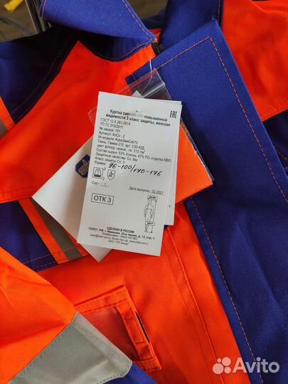 Спецодежда