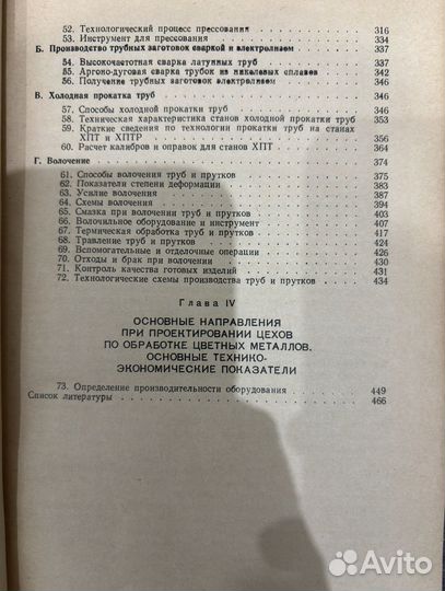 Обработка цветных металлов и сплавов давлением