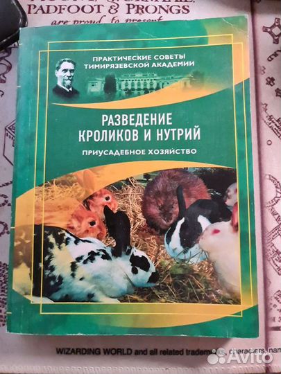 Разведение кроликов и нутрий. Александров (2002)