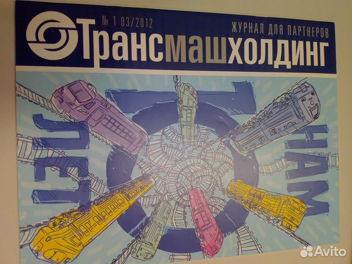 Альбом юбилейный Трансмашхолдинг