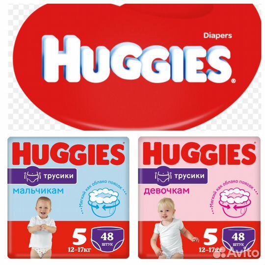 Подгузники-трусики Huggies 5