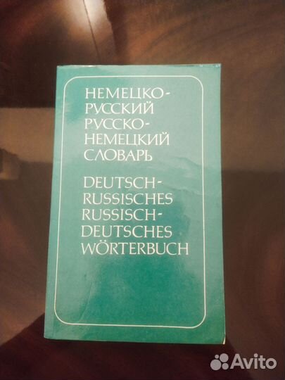 Книги по немецкому языку