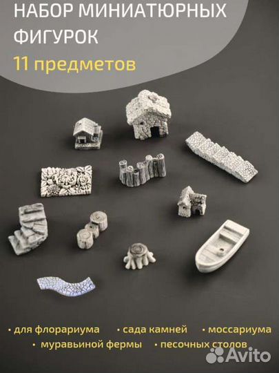 Фигурки для флорариума сада камней минисада