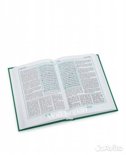 Книга коран узбекски языки