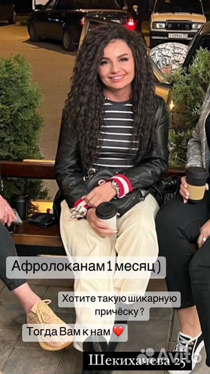 Афролоконы афрокудри