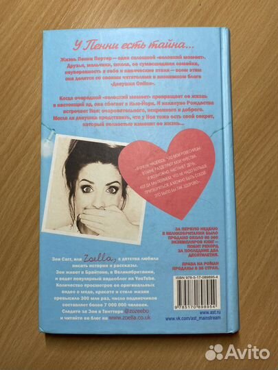 Девушка online (Зои Сагг)