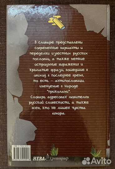 Вальтер Х. Антипословицы русского народа