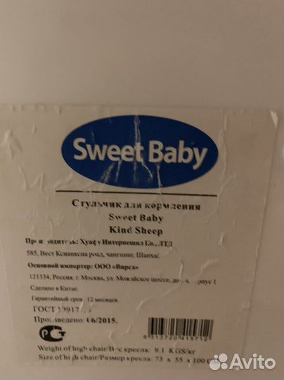 Стульчик для кормления sweet baby
