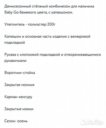 Комбинезон демисезонный 80