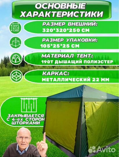 Шатер с москитной сеткой для большoй семьи