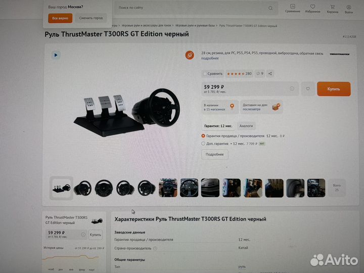 Игровой руль thrustmaster t300 gt edition