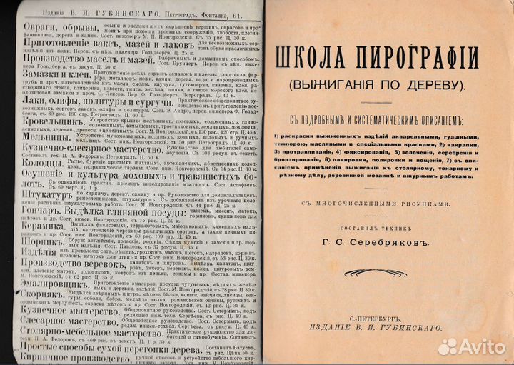 Школа пирографии