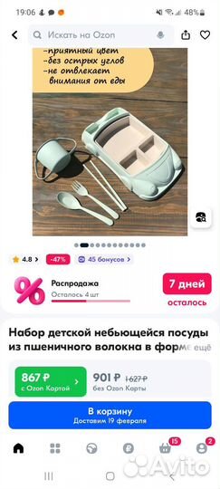 Новый Набор посуды для малыша