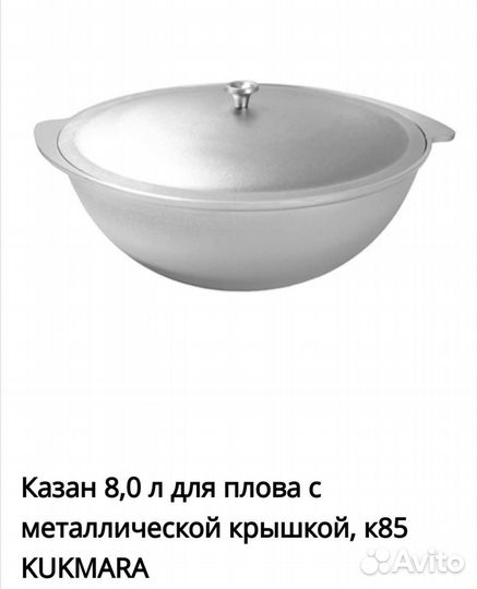 Казан для плова