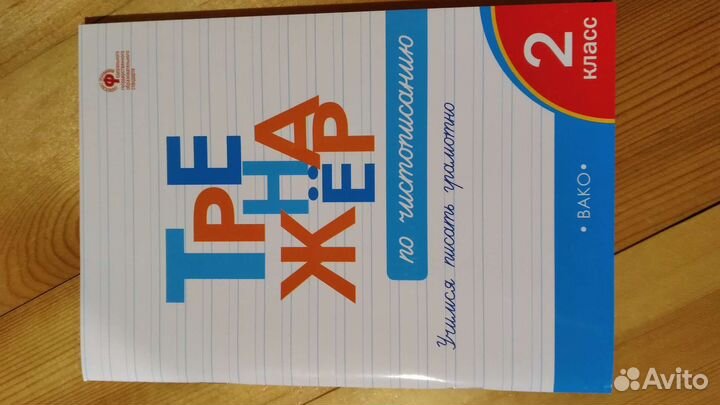 Рабочие тетради 2 класс Школа России