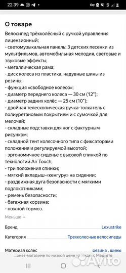 Трехколесный велосипед