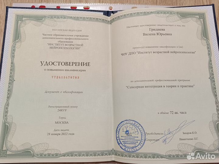 Детский психолог, игротерапевт