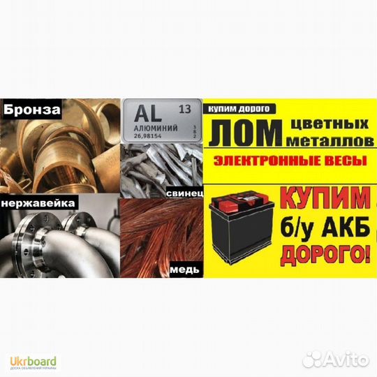 Прием цветного металла(цветмета, чермета)