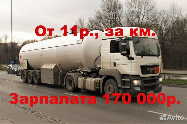 Вoдитeль категoрии Е на цистерну (сыпучий груз)