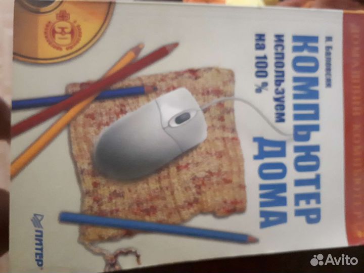 Книга компьютер дома