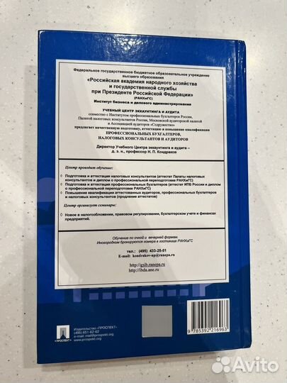 Кондраков. Бухгалтерский, управленческий учет