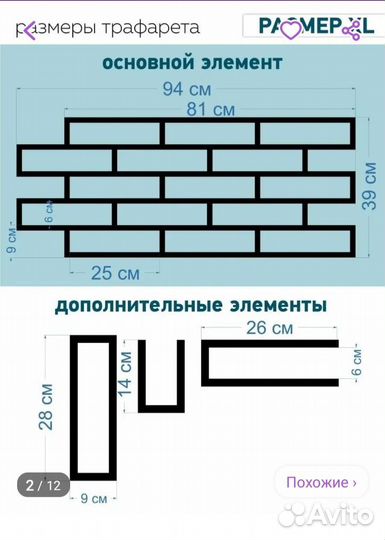 Трафарет 