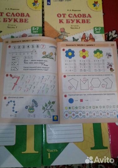Рабочая тетрадь для подготовишки + 1 класс (б/у)