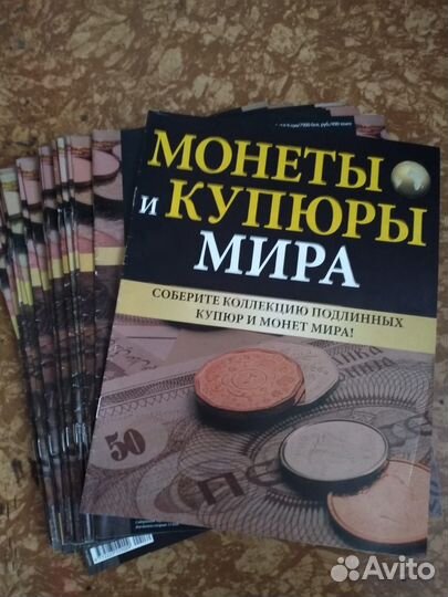 Журнал Монеты и купюры мира