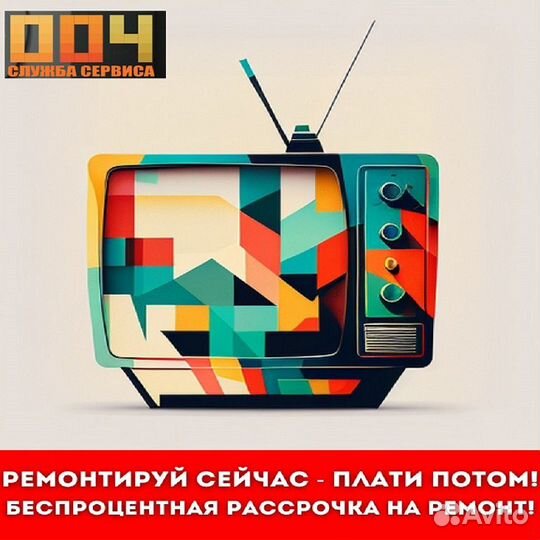Ремонт телевизоров