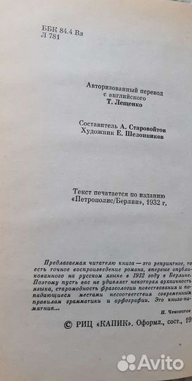 Роман Дейвид Герберт Лоренс 