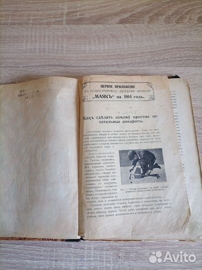 Антикварная книга. Приложения к ж. Маяк 1914