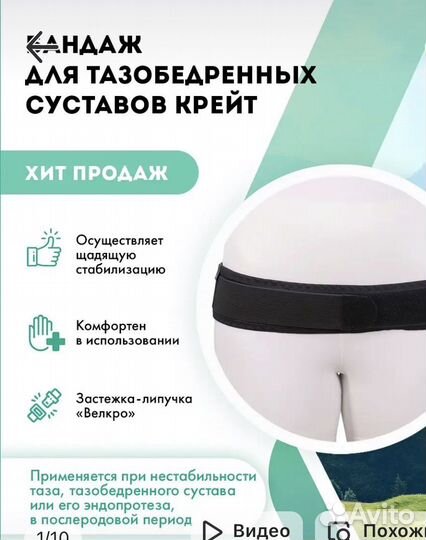 Бандаж для тазобедренных суставов Крейт Б-831