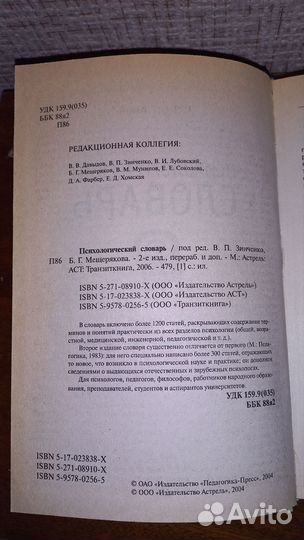 Психологический словарь