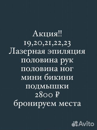 Лазерная эпиляция диодный лазер